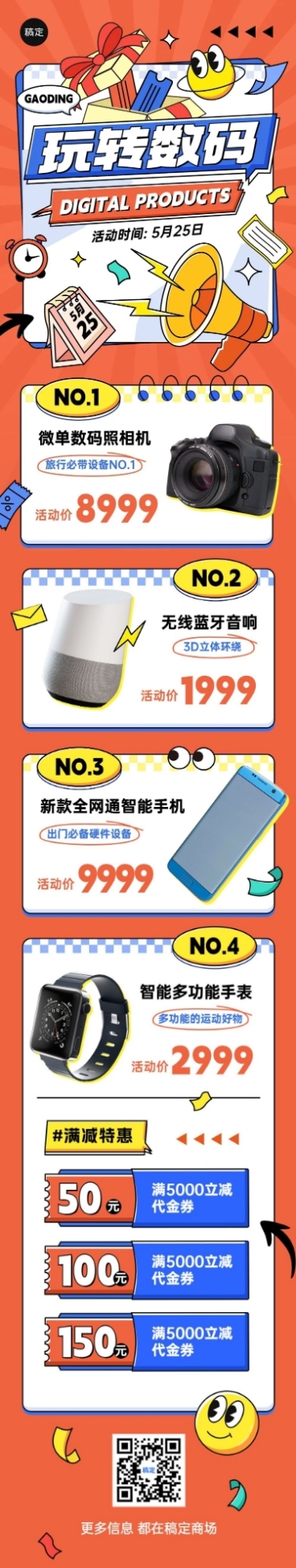 数码家电促销活动宣传微信公众号文章长图预览效果