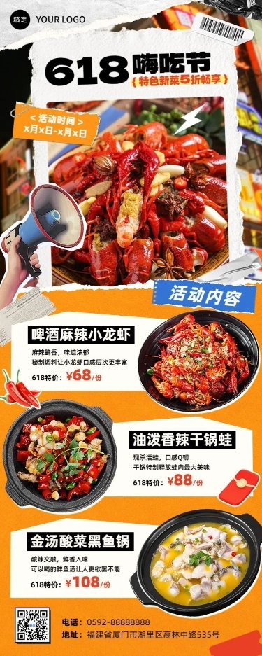 餐饮618活动节点营销实景合成长图海报AIGC