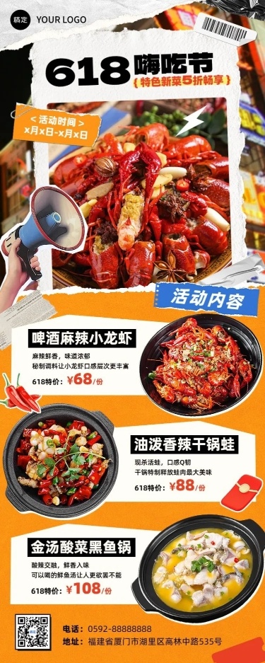 餐饮618活动节点营销实景合成长图海报AIGC