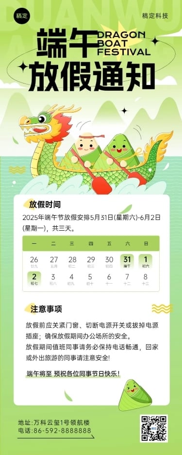 企业端午节放假通知趣味插画风长图海报