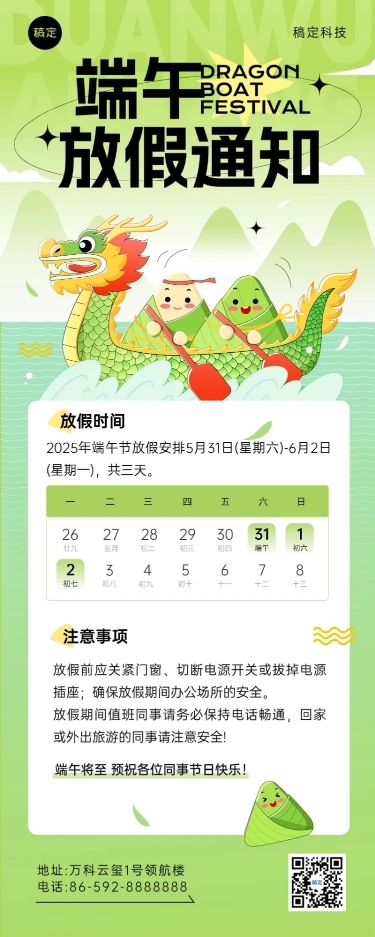 企业端午节放假通知趣味插画风长图海报