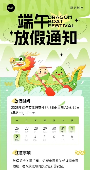企业端午节放假通知趣味插画风长图海报