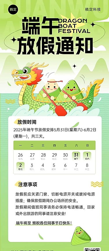企业端午节放假通知趣味插画风长图海报