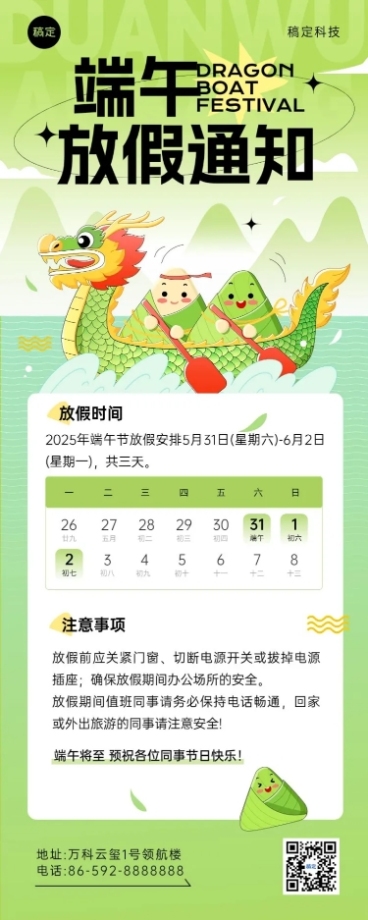 企业端午节放假通知趣味插画风长图海报预览效果