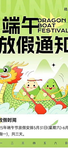 企业端午节放假通知趣味插画风长图海报