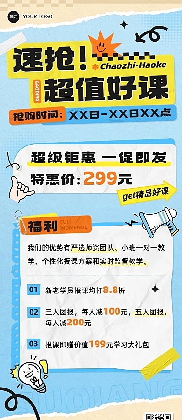 职业技能行业招生宣传长图海报