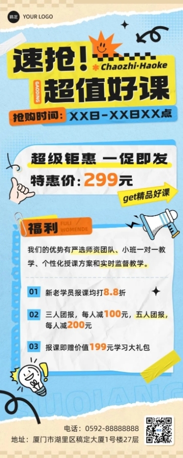 职业技能行业招生宣传长图海报预览效果