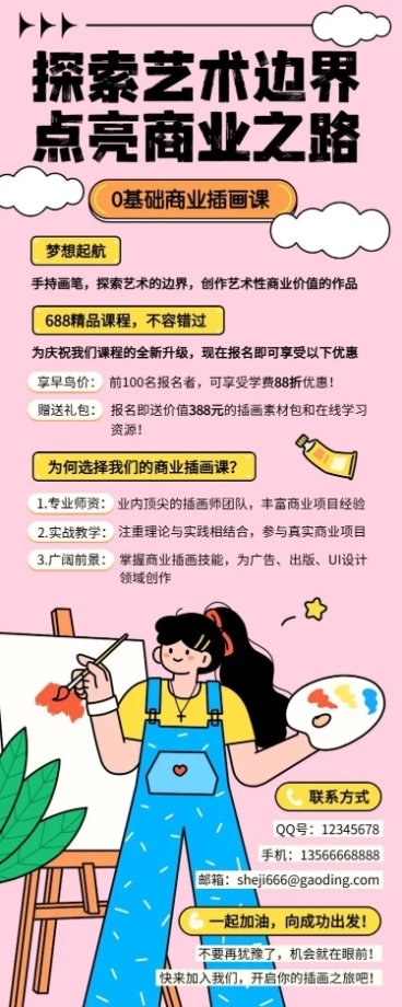 职业技能行业招生宣传粗描边风格插画长图海报预览效果