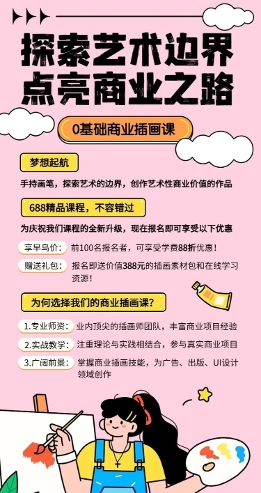职业技能行业招生宣传粗描边风格插画长图海报