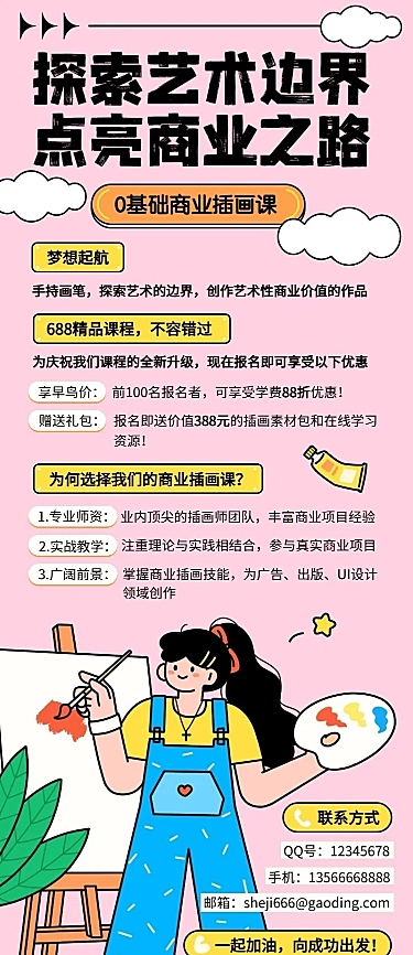 职业技能行业招生宣传粗描边风格插画长图海报