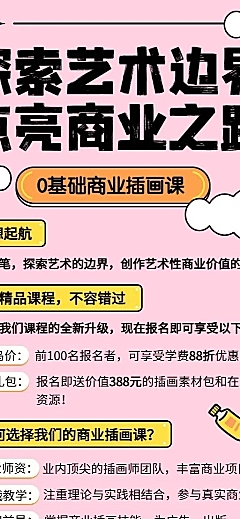 职业技能行业招生宣传粗描边风格插画长图海报