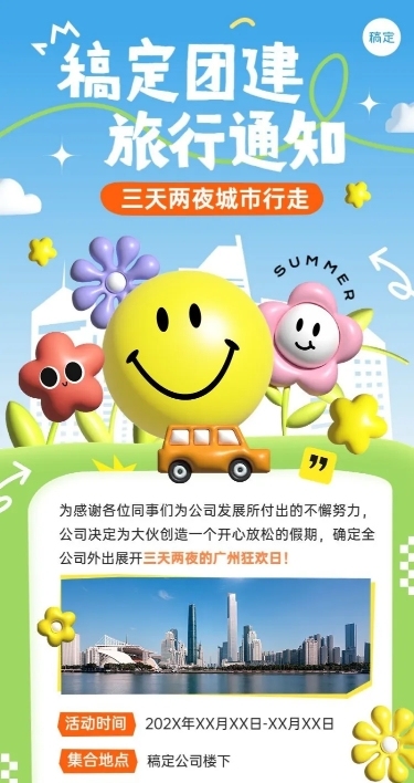 企业行政通知趣味3D长图海报