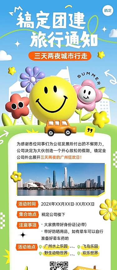 企业行政通知趣味3D长图海报