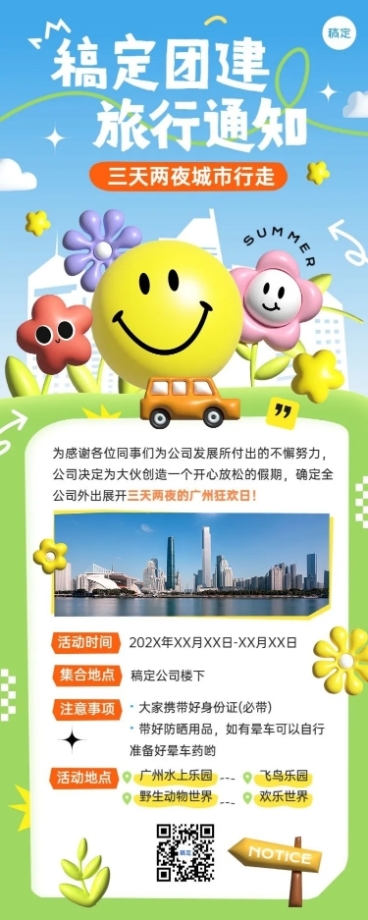 企业行政通知趣味3D长图海报预览效果