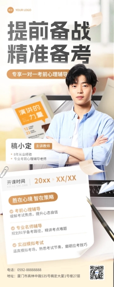 高考考前直播考前辅导实景人物风格长图海报预览效果
