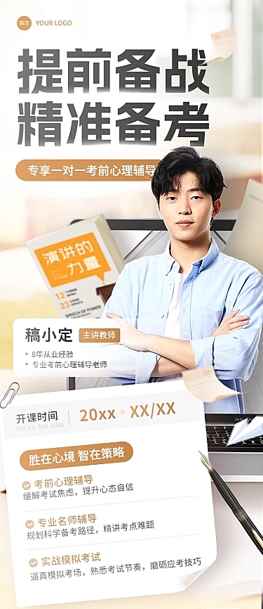高考考前直播考前辅导实景人物风格长图海报
