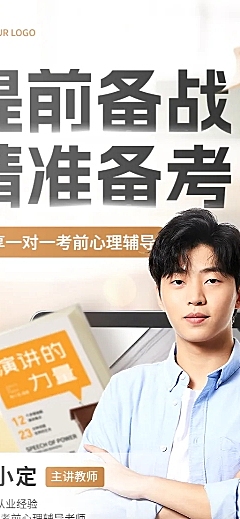 高考考前直播考前辅导实景人物风格长图海报