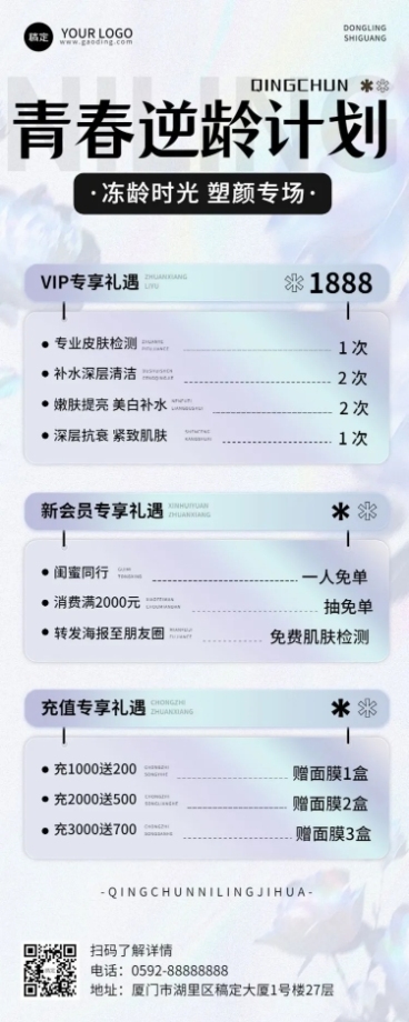 美容美业营销卖货项目促销充值长图海报预览效果