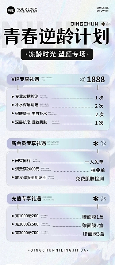 美容美业营销卖货项目促销充值长图海报