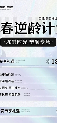 美容美业营销卖货项目促销充值长图海报