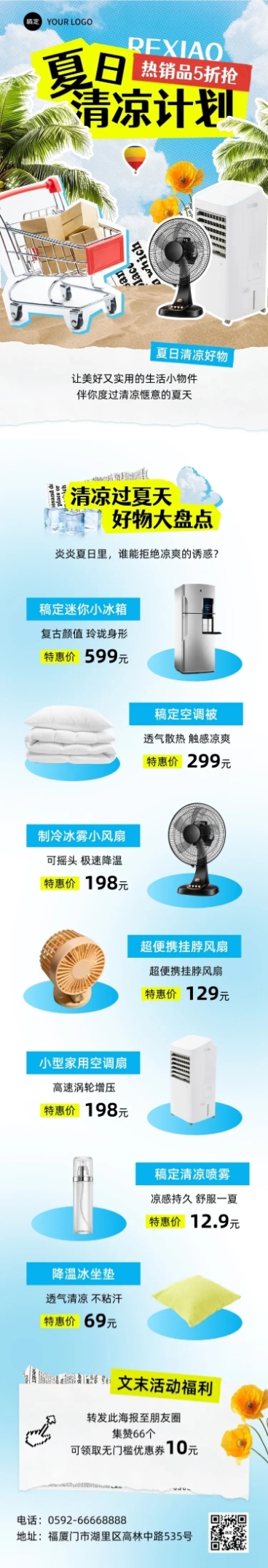 夏季优惠活动促销宣传微信公众号文章长图预览效果