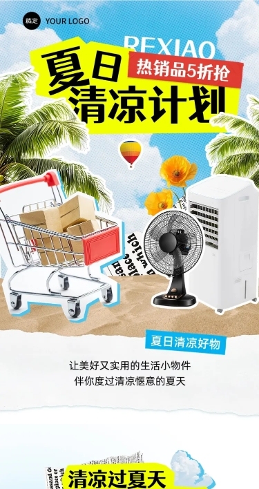 夏季优惠活动促销宣传微信公众号文章长图