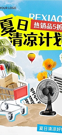 夏季优惠活动促销宣传微信公众号文章长图