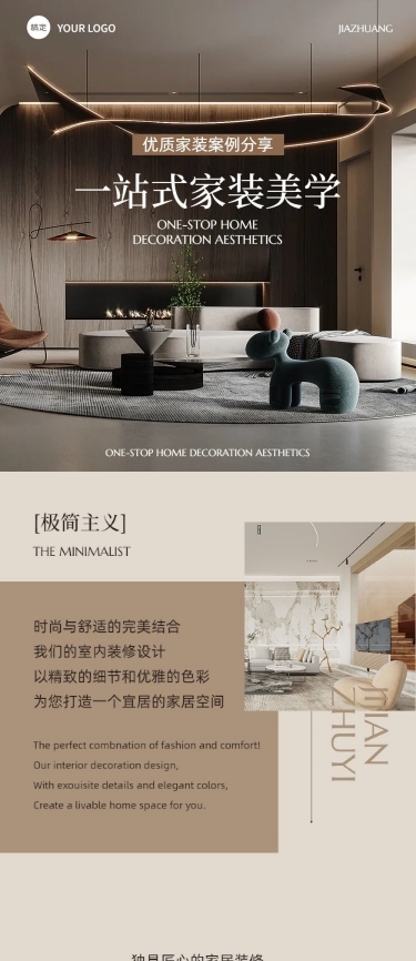 装修宣传分享微信公众号文章长图