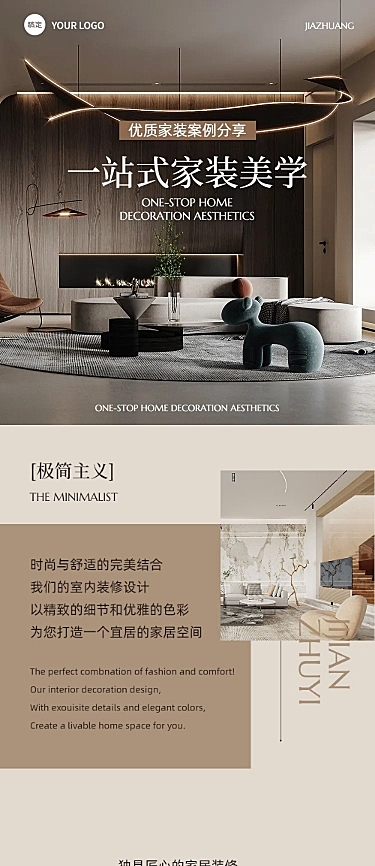 装修宣传分享微信公众号文章长图