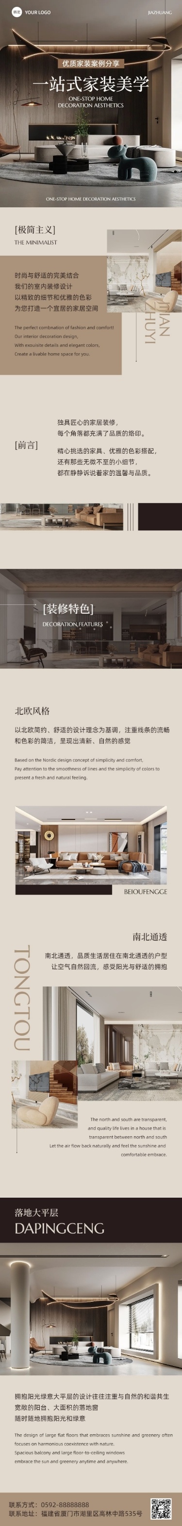 装修宣传分享微信公众号文章长图