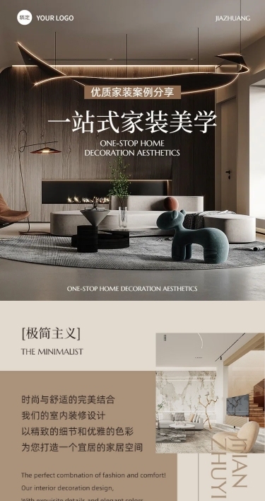 装修宣传分享微信公众号文章长图