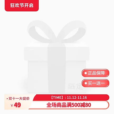 双11红金买一送一淘宝新主图图标