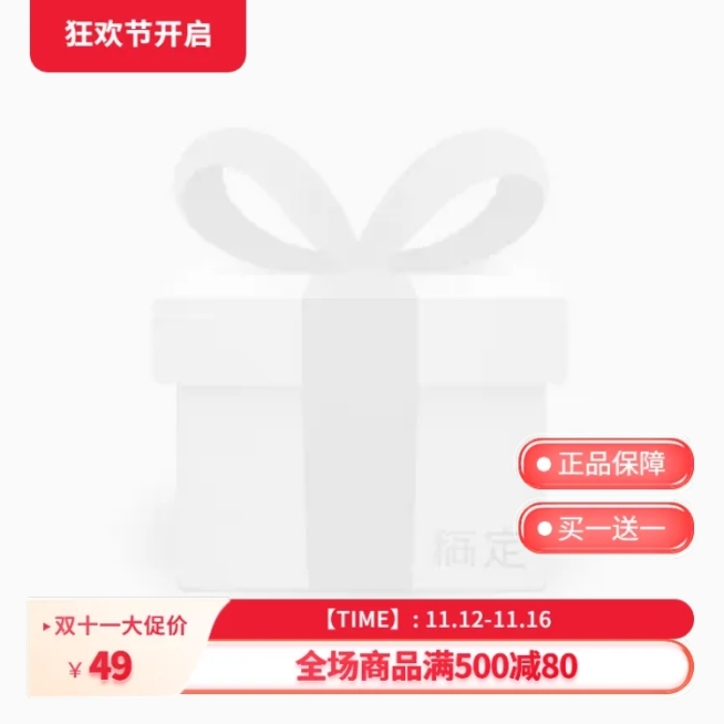 双11红金买一送一淘宝新主图图标预览效果