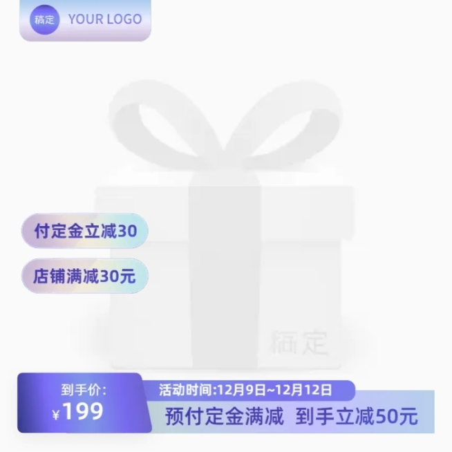 电商营销卖货满减潮流感主图图标预览效果
