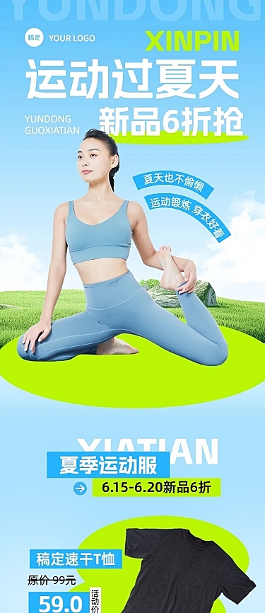 女装运动服饰营销卖货宣传微信公众号文章长图