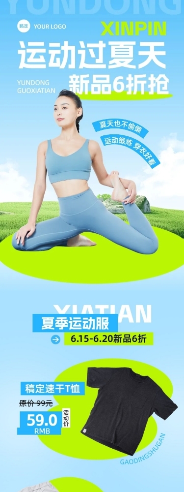 女装运动服饰营销卖货宣传微信公众号文章长图