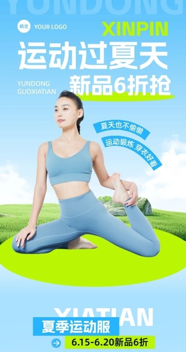 女装运动服饰营销卖货宣传微信公众号文章长图