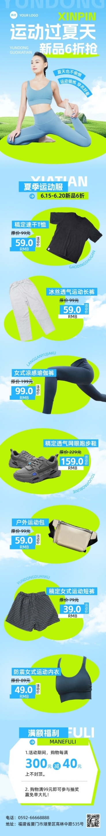 女装运动服饰营销卖货宣传微信公众号文章长图预览效果