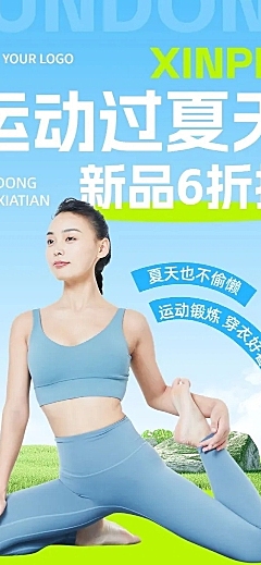 女装运动服饰营销卖货宣传微信公众号文章长图