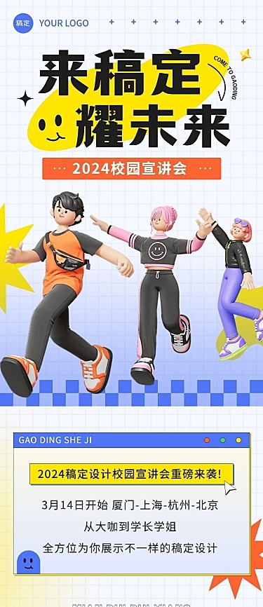 企业招聘宣讲会趣味感微信公众号文章长图