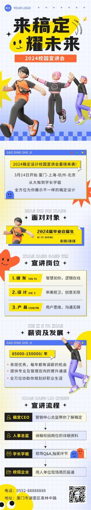 企业招聘宣讲会趣味感微信公众号文章长图预览效果