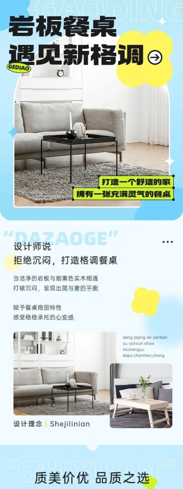 电商家具产品营销详情页