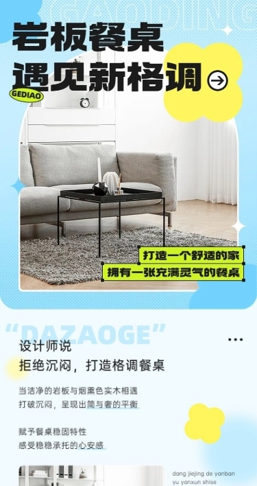 电商家具产品营销详情页