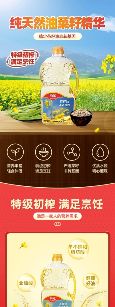电商食用油产品展示营销详情页