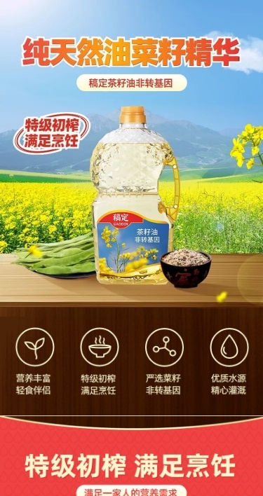 电商食用油产品展示营销详情页