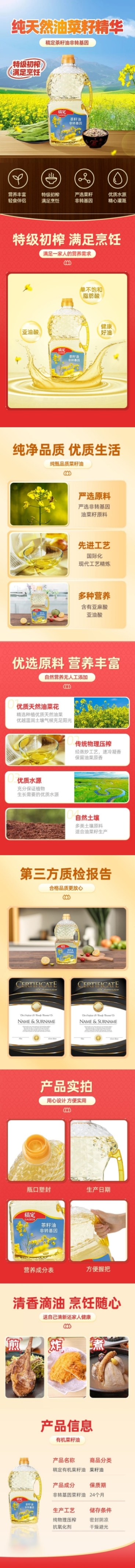 电商食用油产品展示营销详情页预览效果