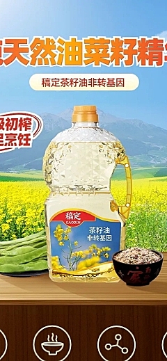 电商食用油产品展示营销详情页