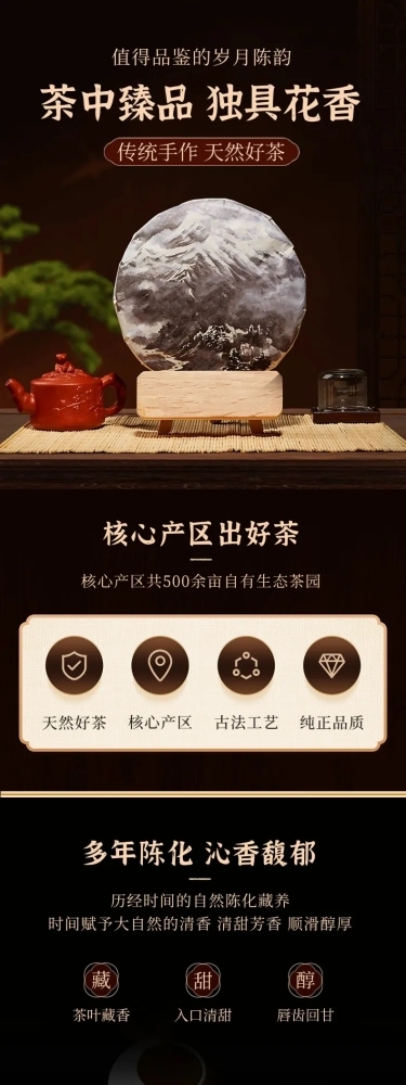 电商茶叶产品展示营销卖货详情页