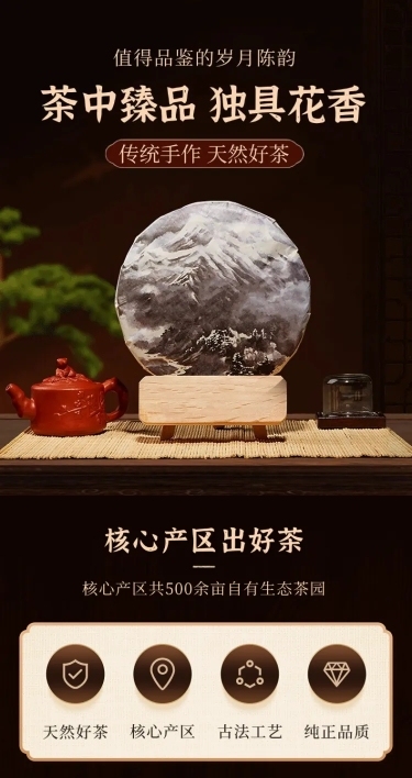 电商茶叶产品展示营销卖货详情页