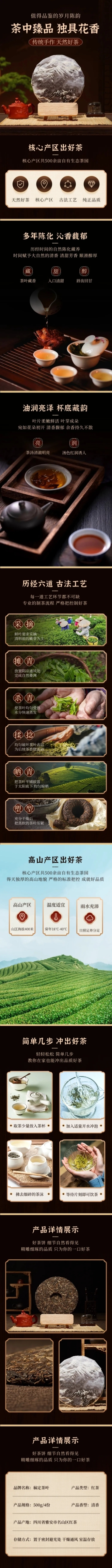 电商茶叶产品展示营销卖货详情页预览效果